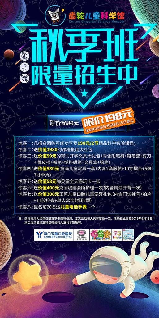 招生海报图片(1772X3330(DPI:150))psd模版下载