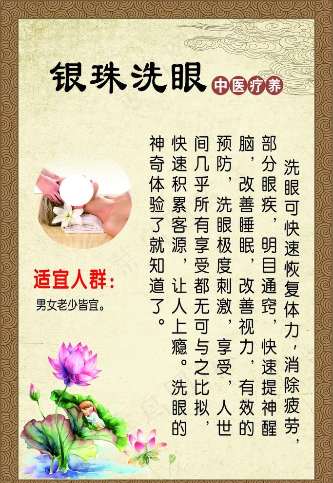 银珠洗眼图片(3155X4728(DPI:200))psd模版下载