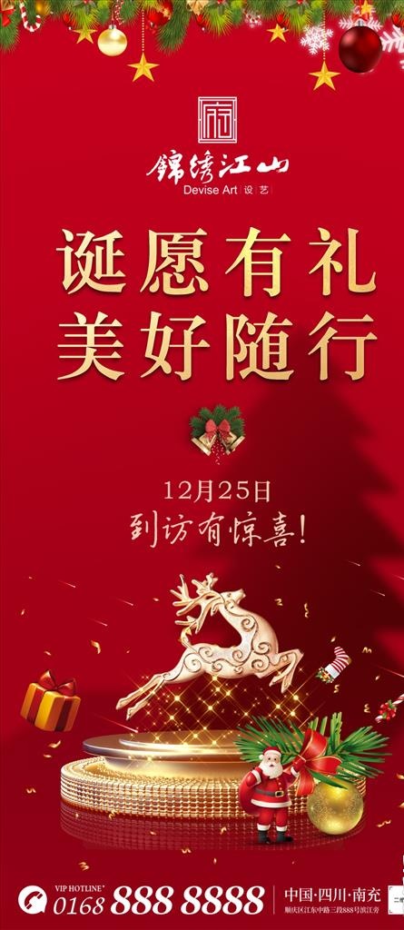 圣诞节海报图片(10630X22795(DPI:300))psd模版下载