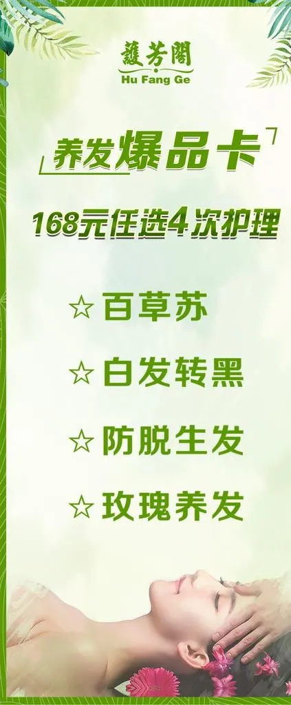 养发爆品卡海报充值活动图片(4724X10633(DPI:150))psd模版下载