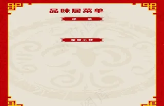 菜单图片