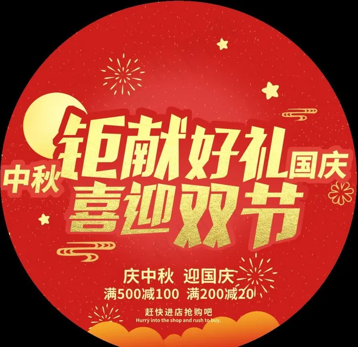 中秋地贴图片(11811X11811(DPI:300))psd模版下载