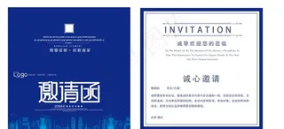邀请函图片