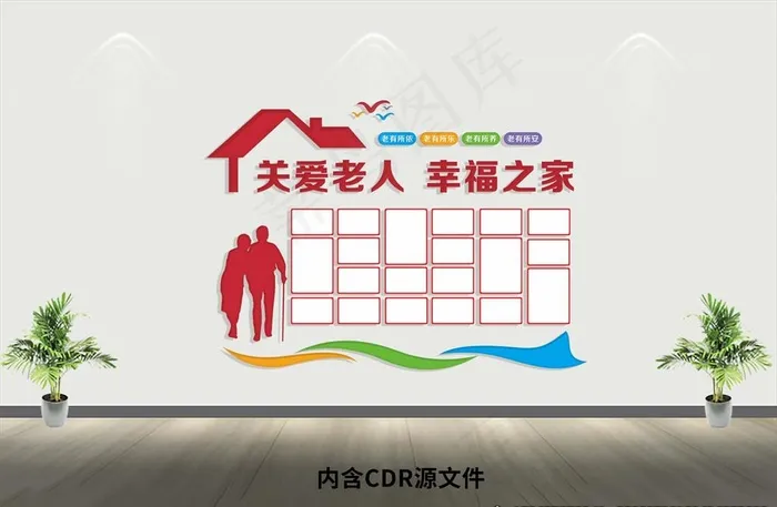关爱老人图片cdr矢量模版下载