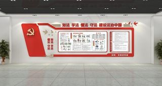 法治文化墙图片