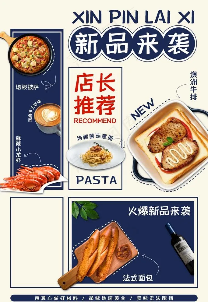 菜品推荐图片(1701X2551(DPI:72))psd模版下载