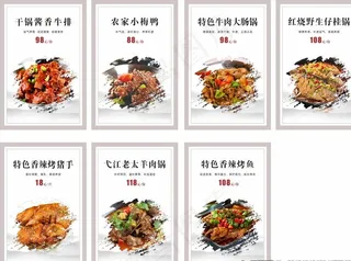 饭店菜品海报图片