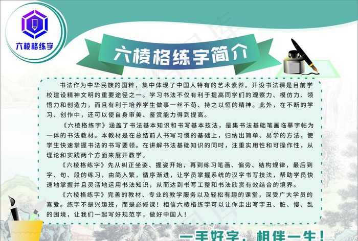 六棱格练字简介图片