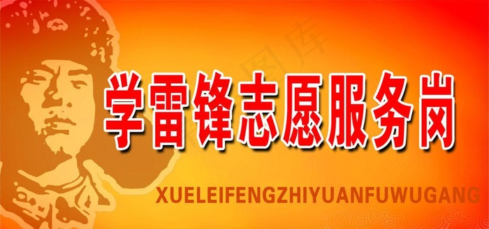 学雷锋 桌牌图片(3543X1772(DPI:300))psd模版下载
