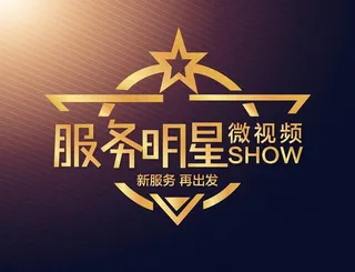 服务明星 微视频 PK 比赛图片