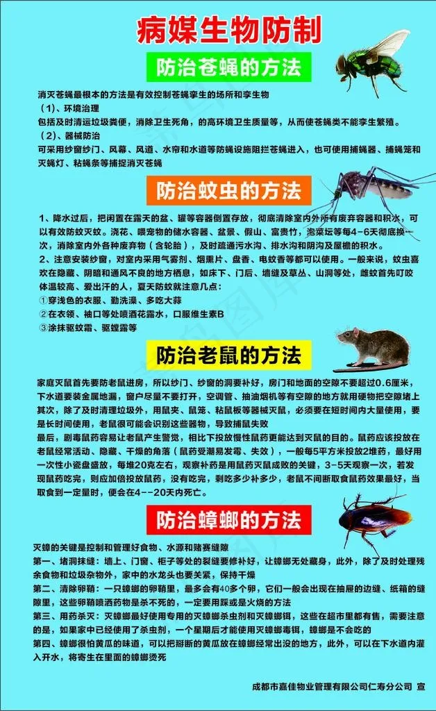 病媒生物防制图片cdr矢量模版下载