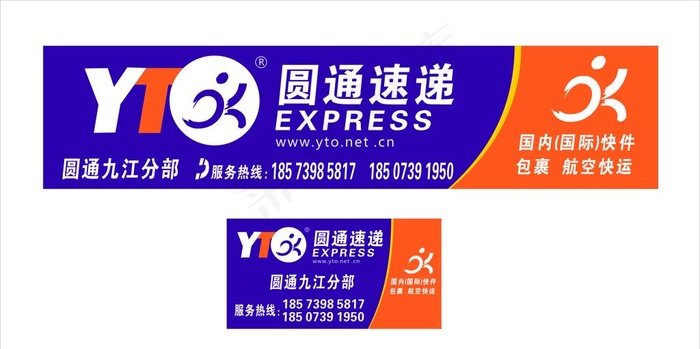 圆通速递图片cdr矢量模版下载