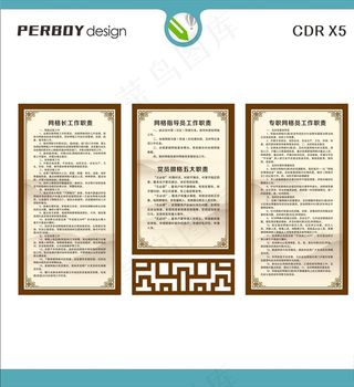 网格员制度 花格 中式背景图片