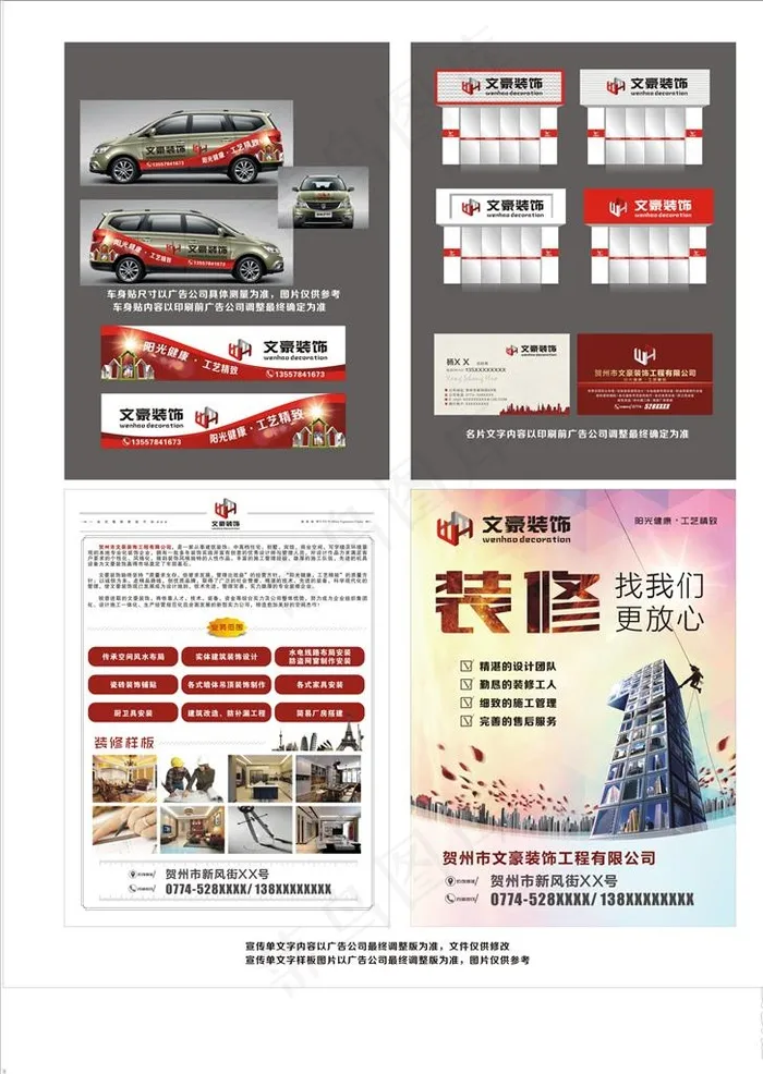 装饰公司图片(1500X291)cdr矢量模版下载