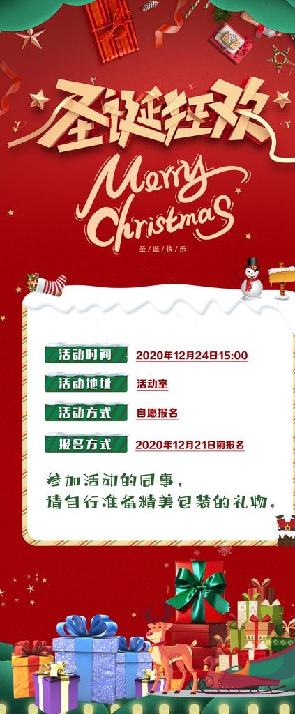 圣诞海报 交换礼物活动图片