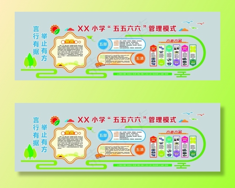 学校文化墙图片(17008X6236(DPI:72))psd模版下载