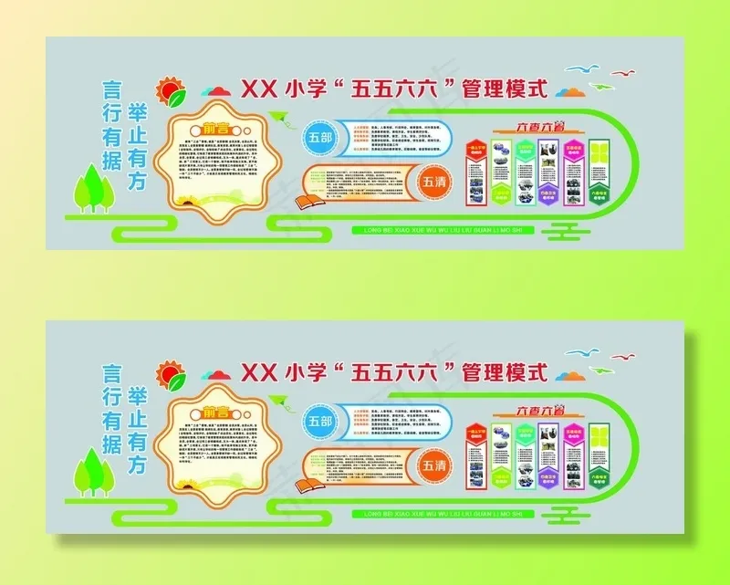 学校文化墙图片(17008X6236(DPI:72))psd模版下载