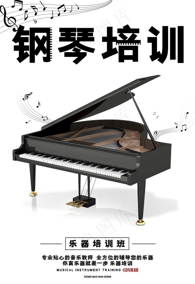 钢琴培训图片(4724X7087(DPI:200))psd模版下载