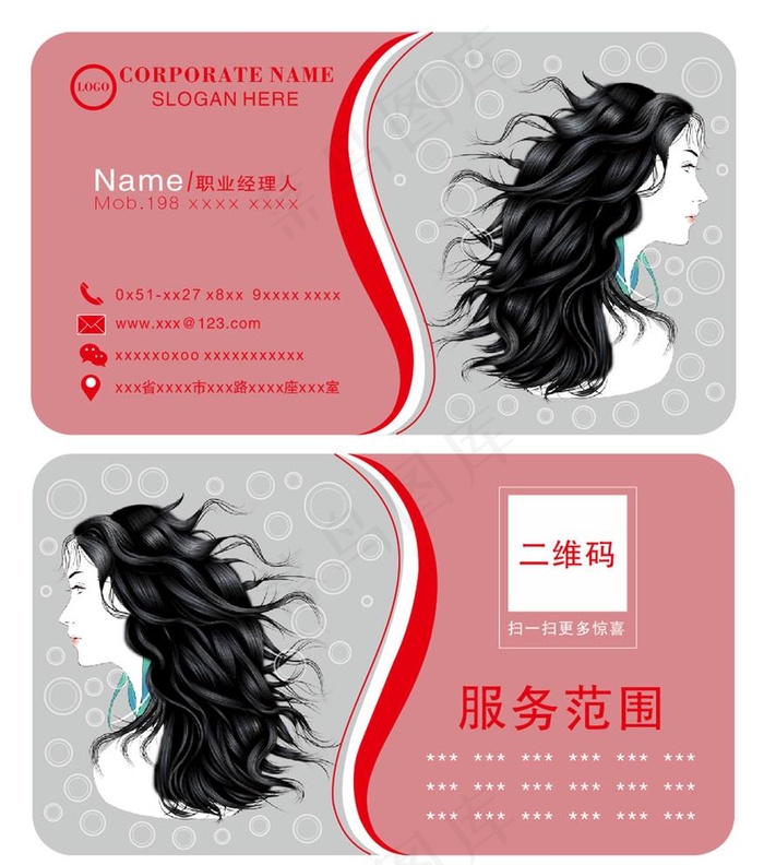 美容美发造型师个性名片正背面图片