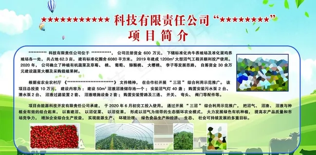 农业展板图片 农业展板图片