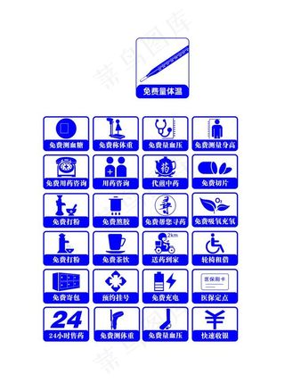 药店服务标识图片