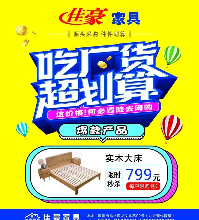 吃厂货超划算图片(6457X7382(DPI:50))psd模版下载