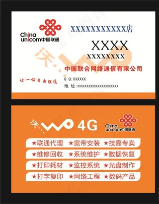 联通名片图片
