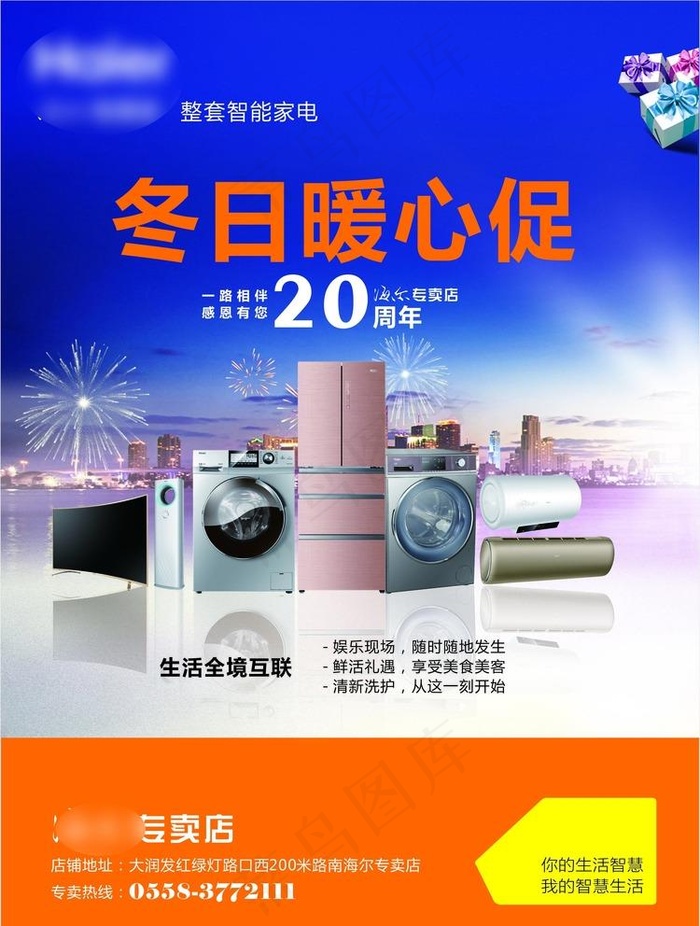 海尔电器海报图片(213X291)cdr矢量模版下载