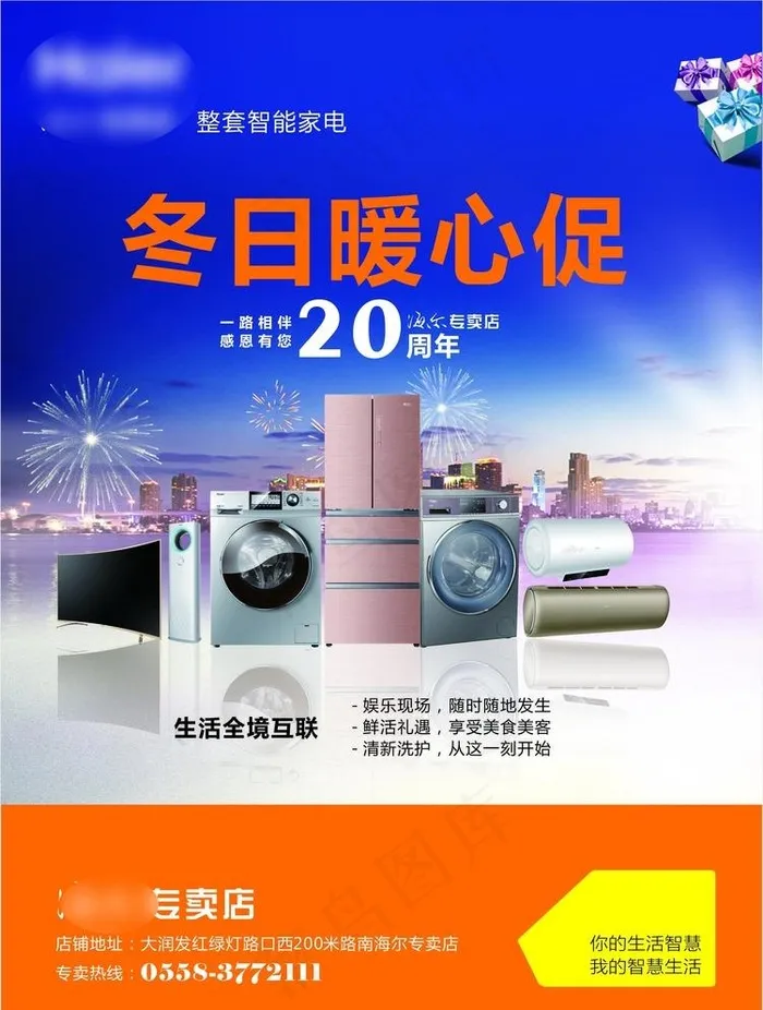 海尔电器海报图片(213X291)cdr矢量模版下载