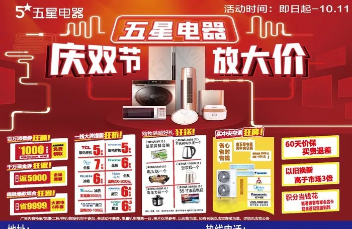庆双节图片ai矢量模版下载