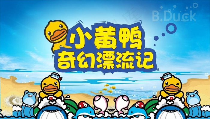 小黄鸭漂流记图片cdr矢量模版下载