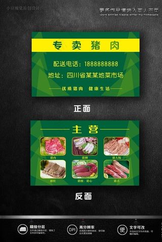 卖猪肉牛肉羊肉类名片图片