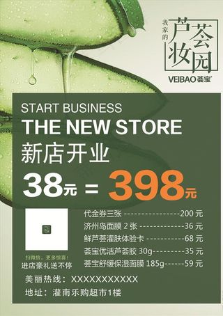 芦荟妆园 宣传单页 胶原蛋白图片