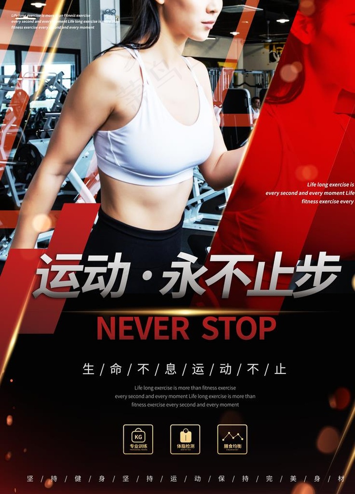 健身海报图片(3543X4724(DPI:150))psd模版下载