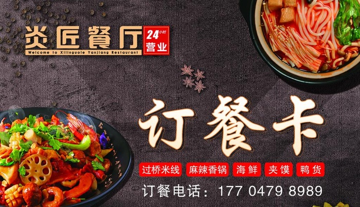 订餐卡图片psd模版下载