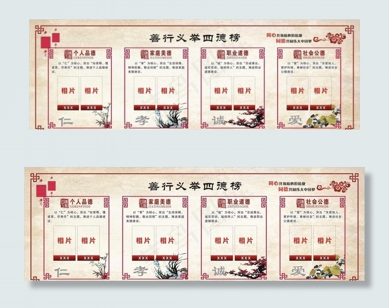 善行义举四德榜图片cdr矢量模版下载