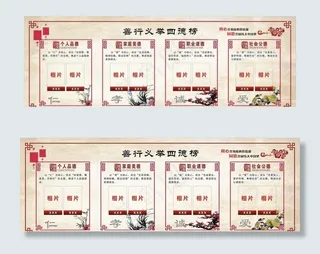 善行义举四德榜图片