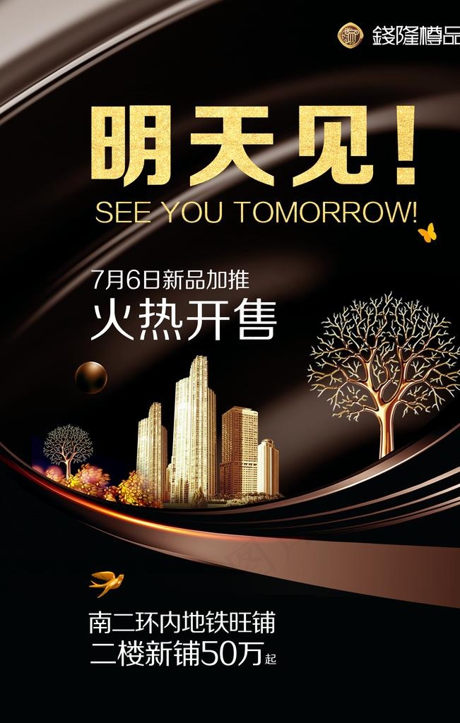 地产海报图片(2362X3543(DPI:200))psd模版下载