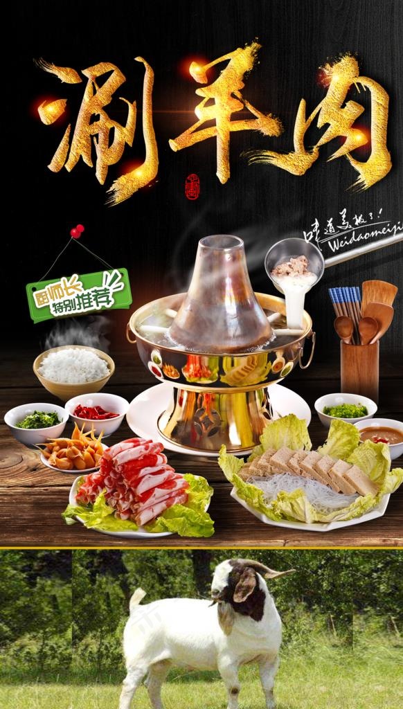 涮羊肉图片