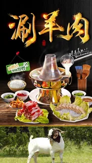 涮羊肉图片 涮羊肉图片