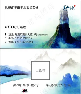 名片  旅游名片图片