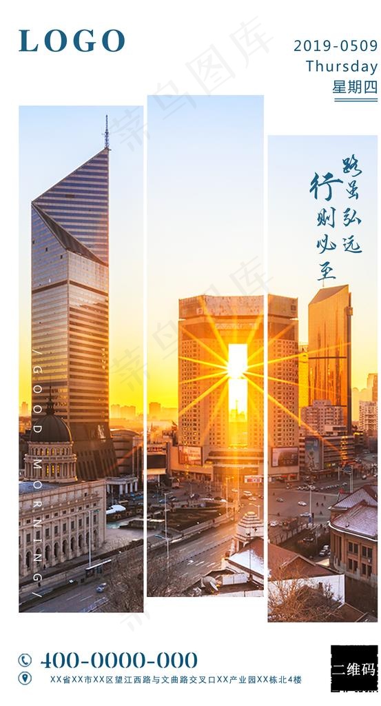 早安图图片(1417X2481(DPI:150))psd模版下载