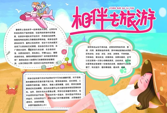 暑假小报图片(4961X3508(DPI:300))psd模版下载