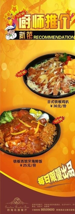 铁板烧展架图片