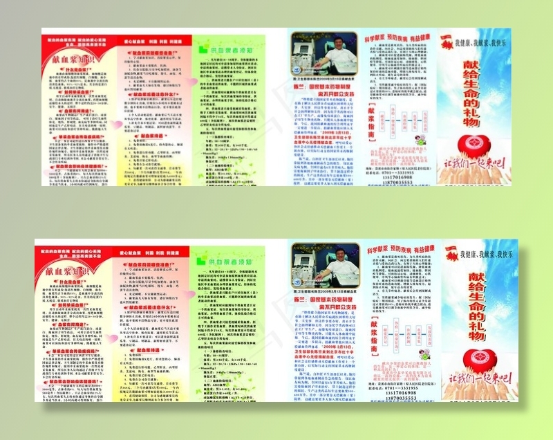 单采血浆三折面图片cdr矢量模版下载