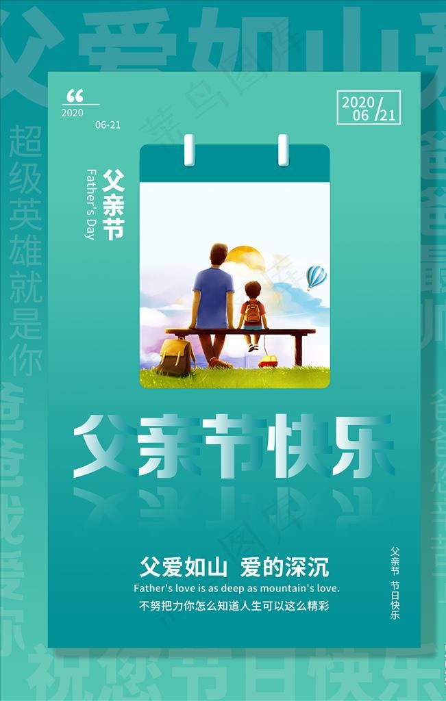 父亲节图片