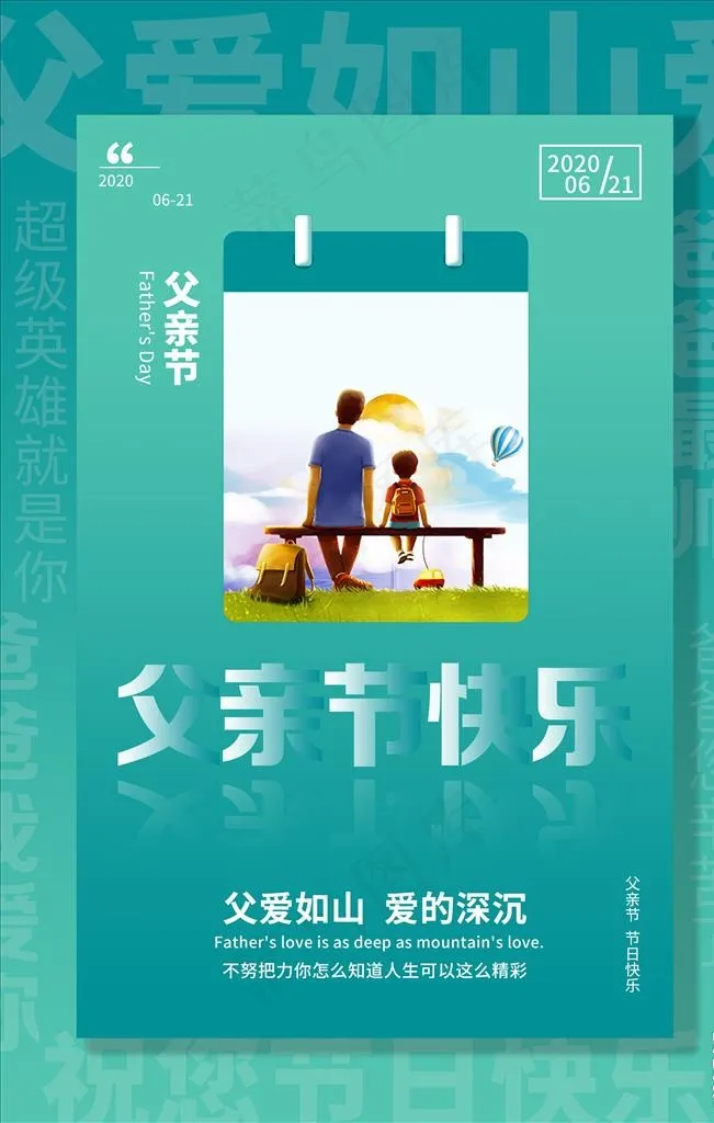 父亲节图片(3543X5315(DPI:150))psd模版下载