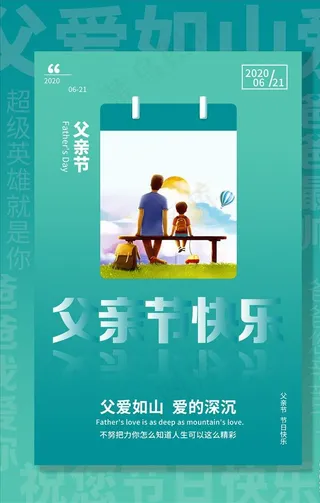 父亲节图片