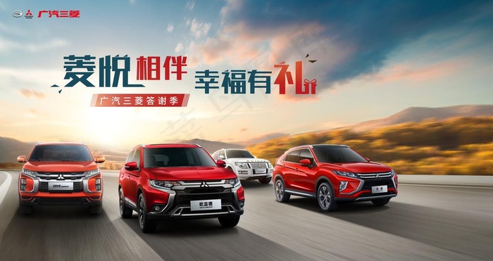 三菱全系汽车海报图片