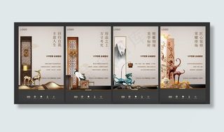 房地产新中式系列微信海报图片
